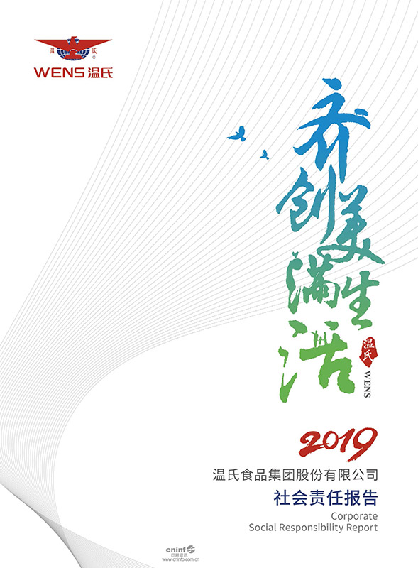 登录入口股份：2019年社会责任报告-1.jpg