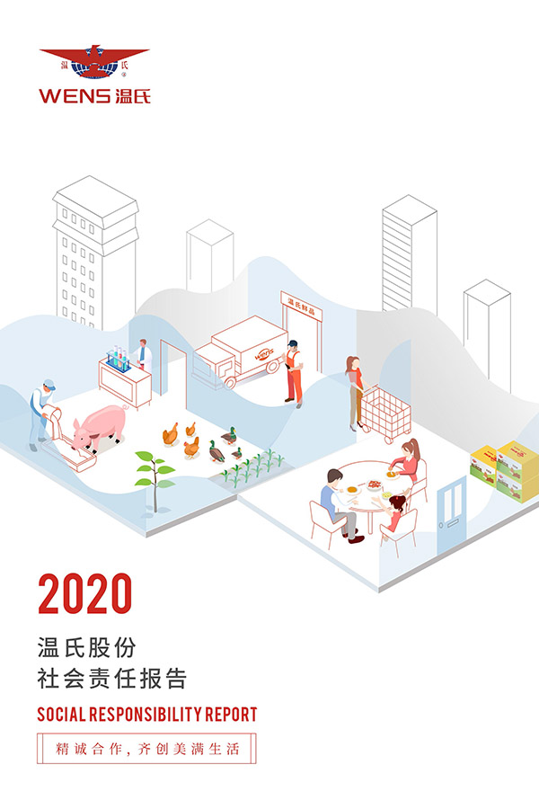 登录入口股份：2020年度社会责任报告.jpg